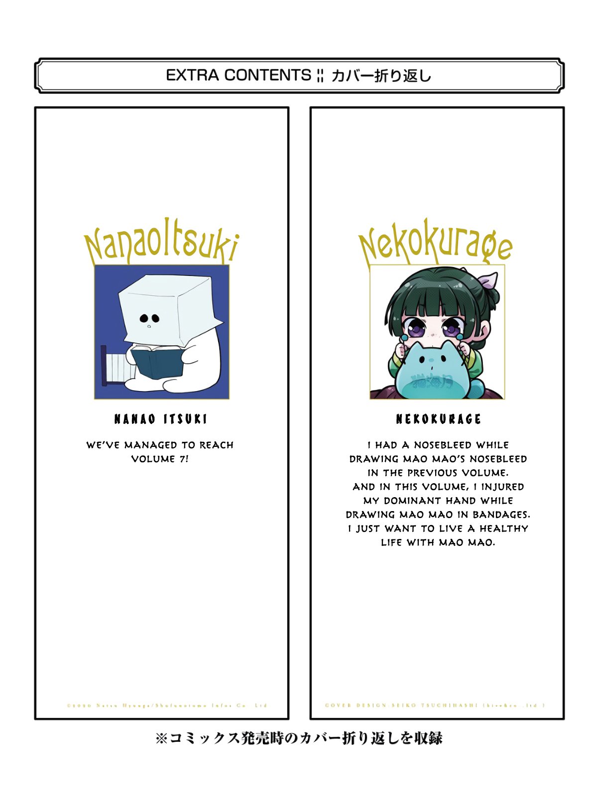 The Apothecary Diaries, Chapter 36.5 image 5